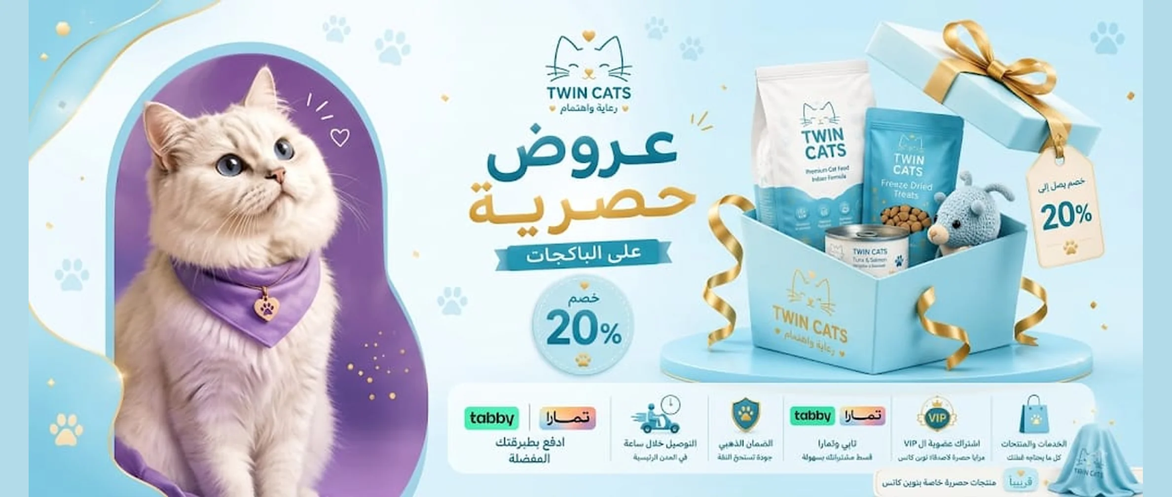 عرض توين كاتس 1