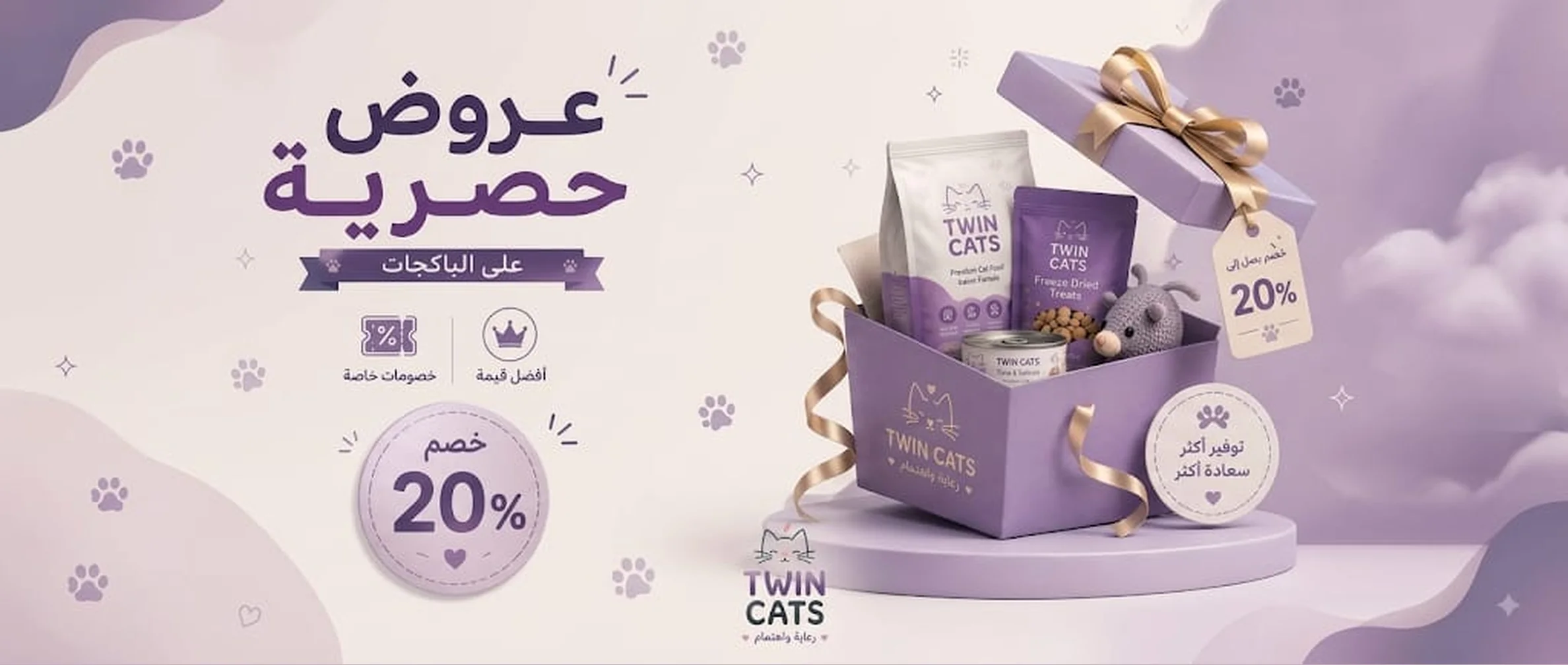 عرض توين كاتس 2