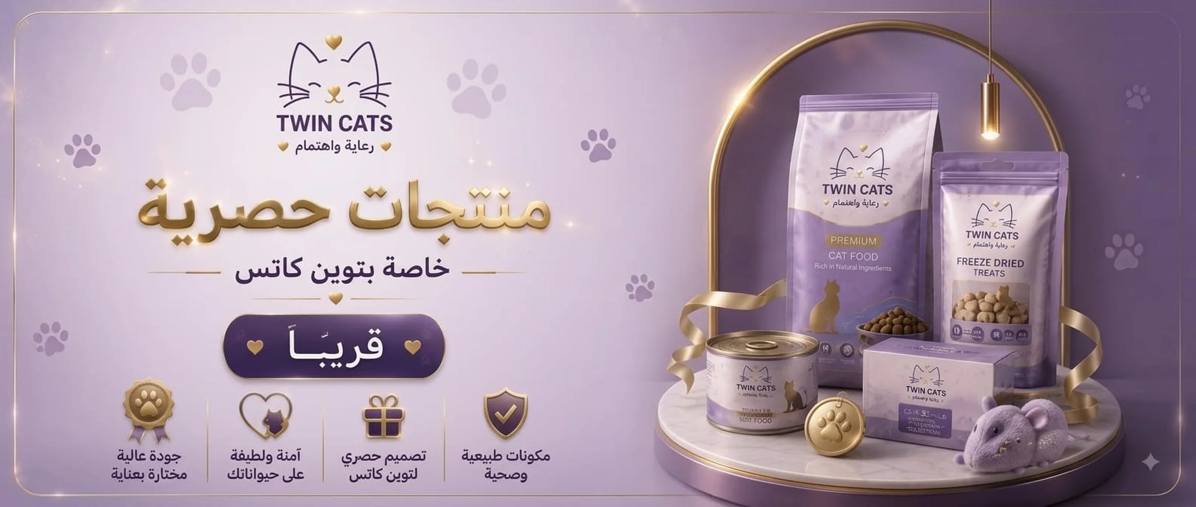 عرض توين كاتس 4