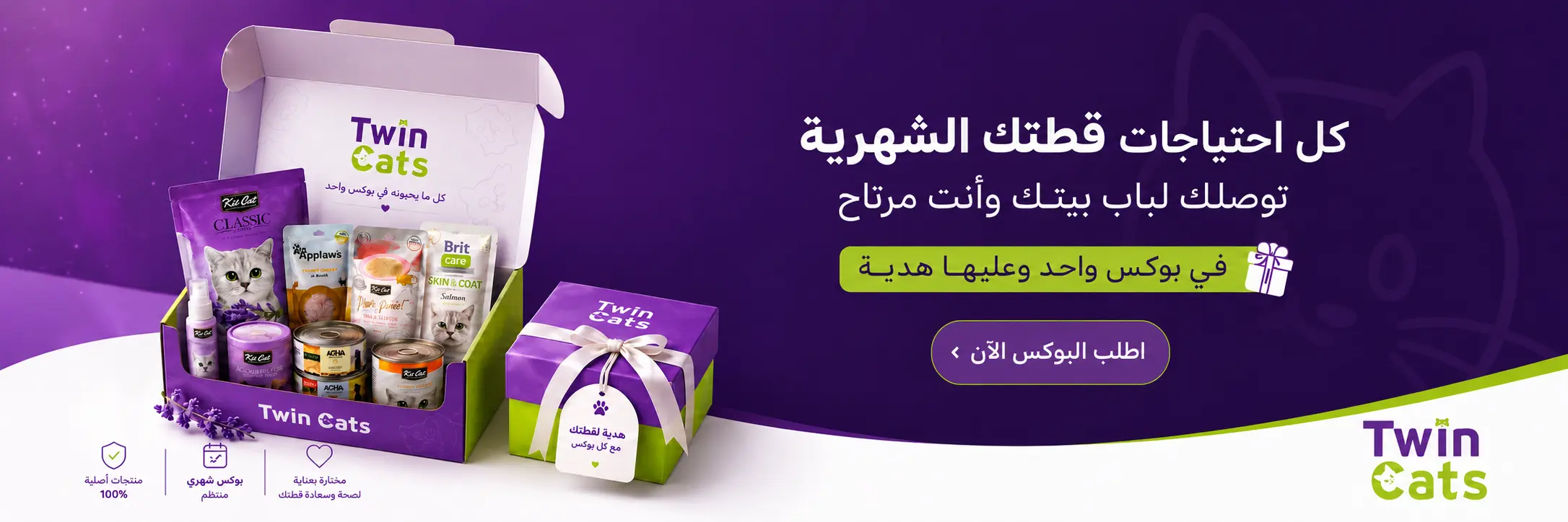 كل احتياجات قطتك في بوكس واحد
