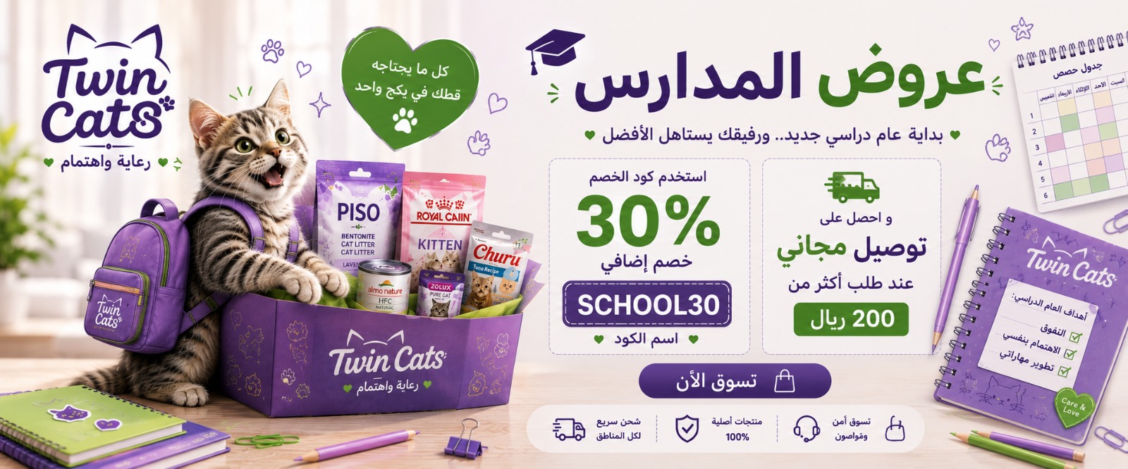 عروض المدارس