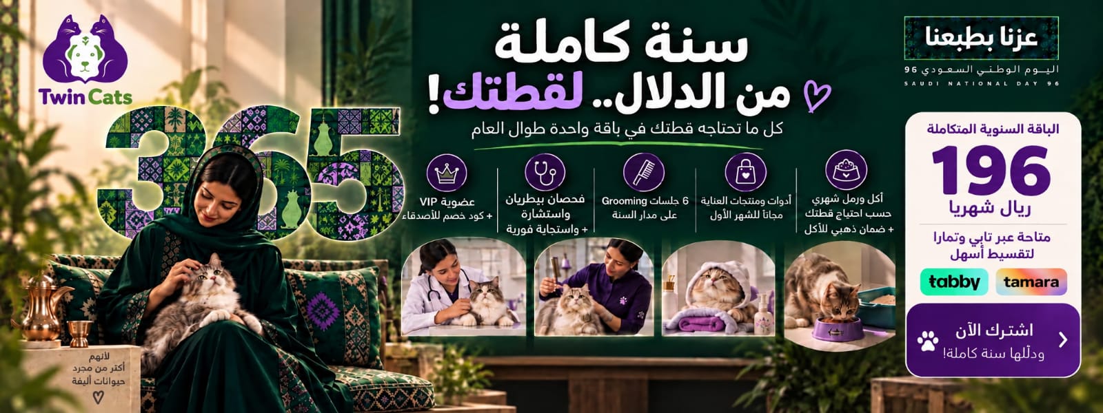 سنة كاملة من الدلال لقطتك